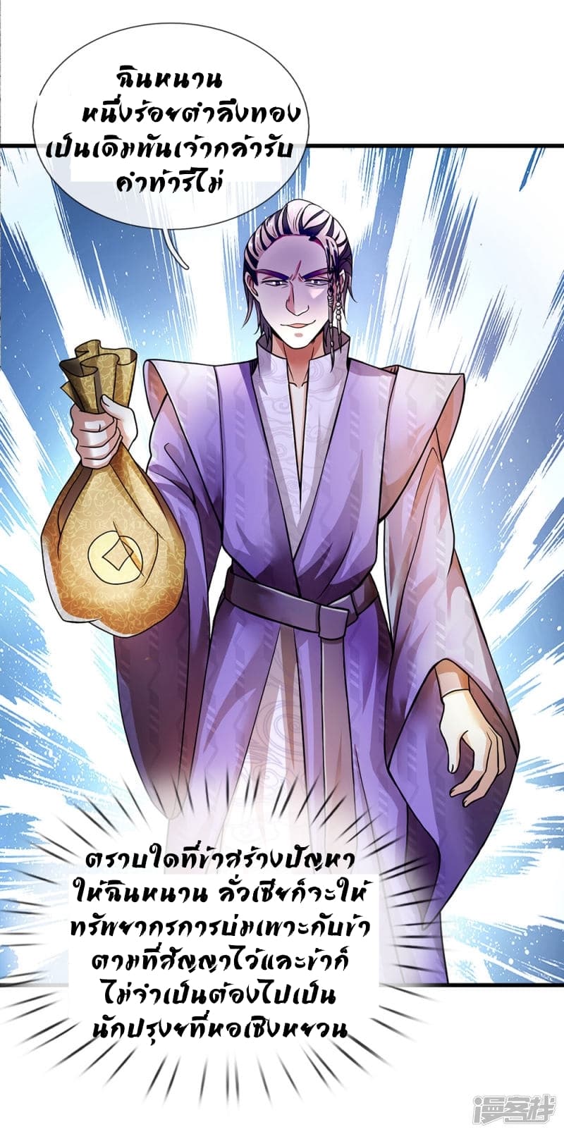 Sky Sword God page 7
