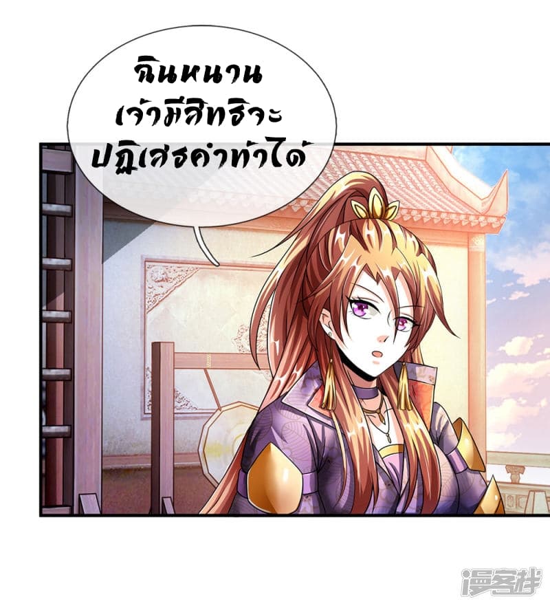 Sky Sword God page 8