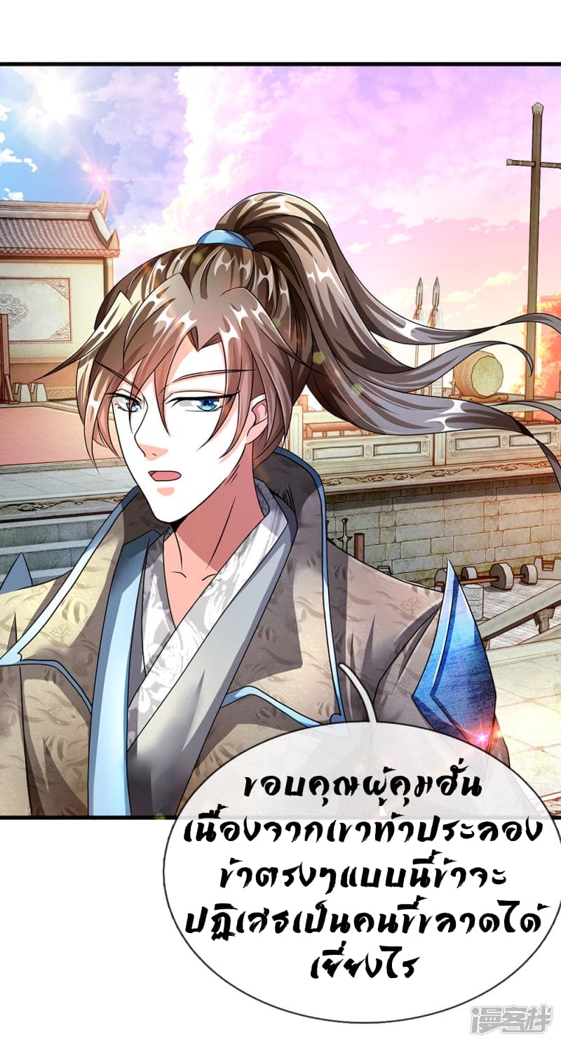 Sky Sword God page 10