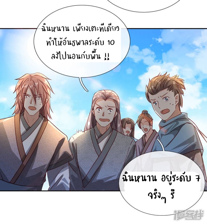 Sky Sword God page 10