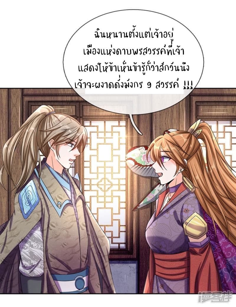 Sky Sword God page 7