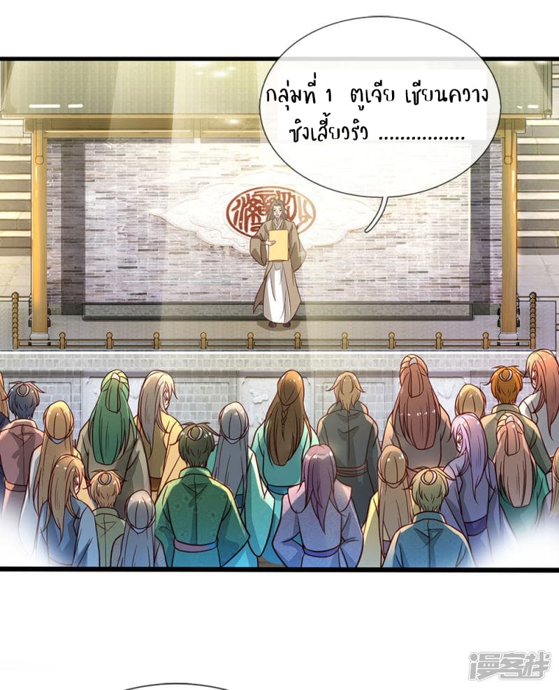 Sky Sword God page 4