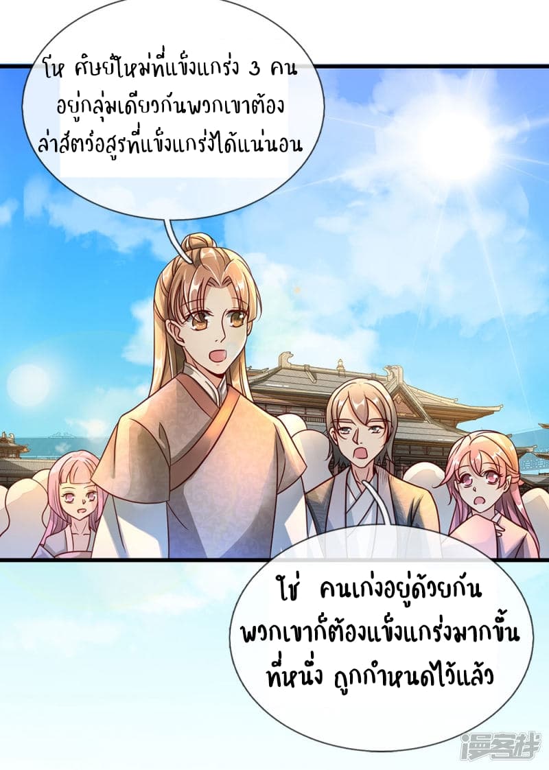 Sky Sword God page 5