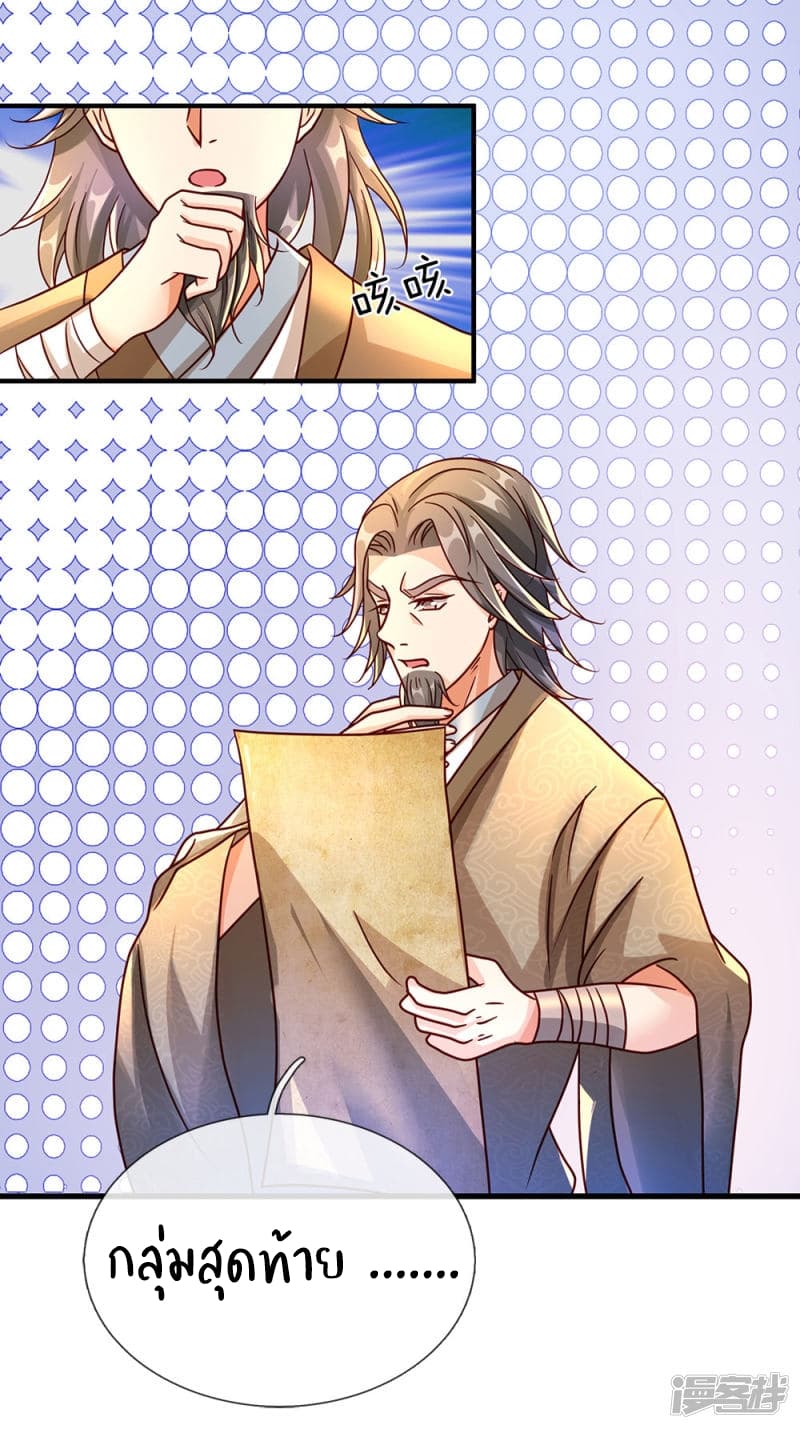 Sky Sword God page 8