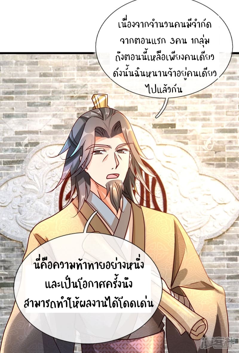 Sky Sword God page 10