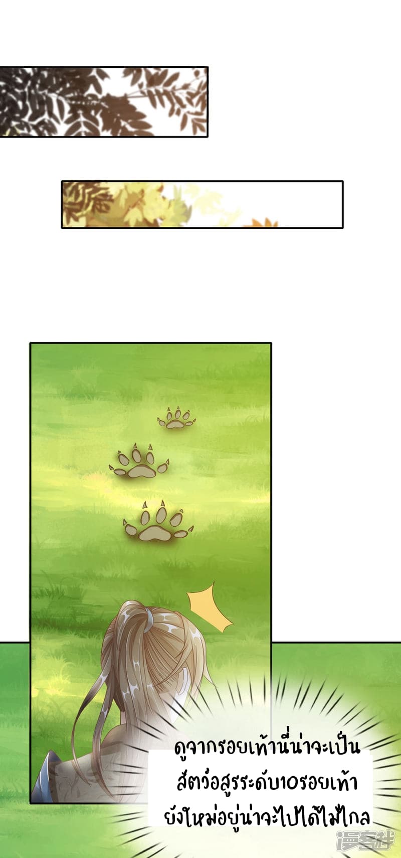 Sky Sword God page 2