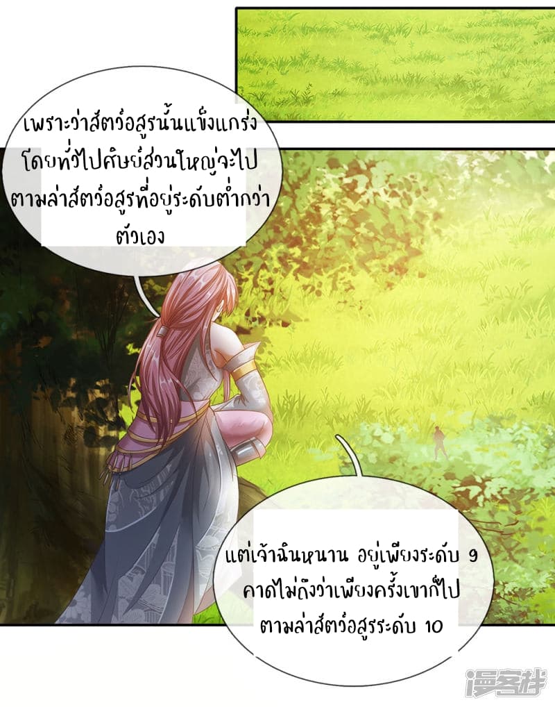 Sky Sword God page 5