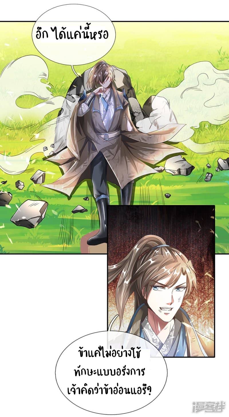 Sky Sword God page 2