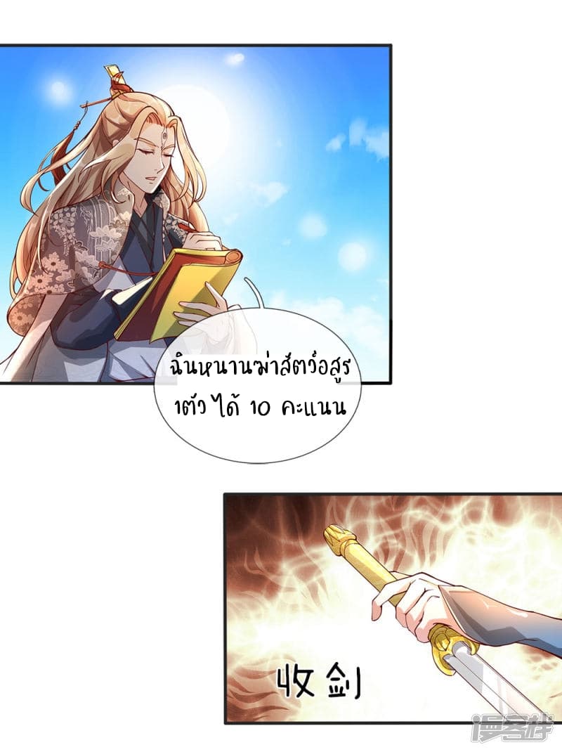 Sky Sword God page 9