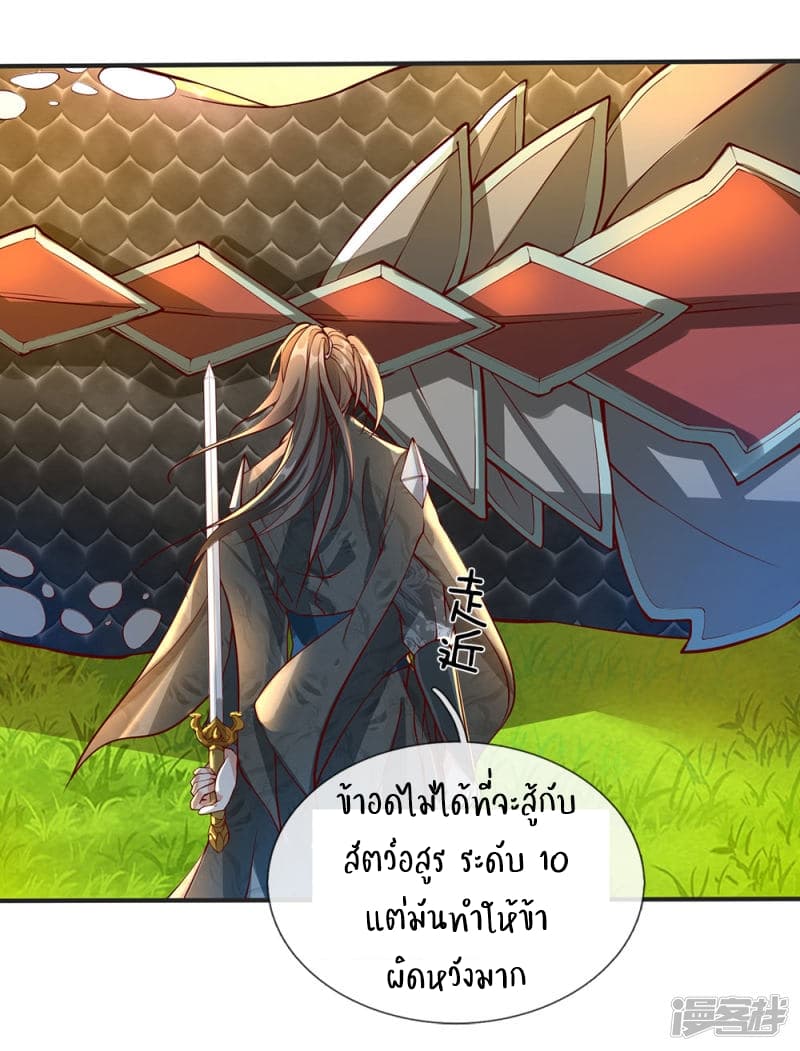 Sky Sword God page 10