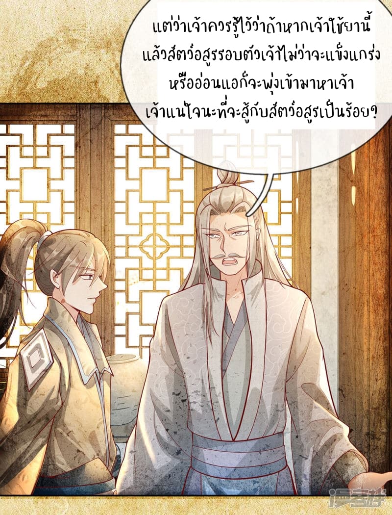 Sky Sword God page 8