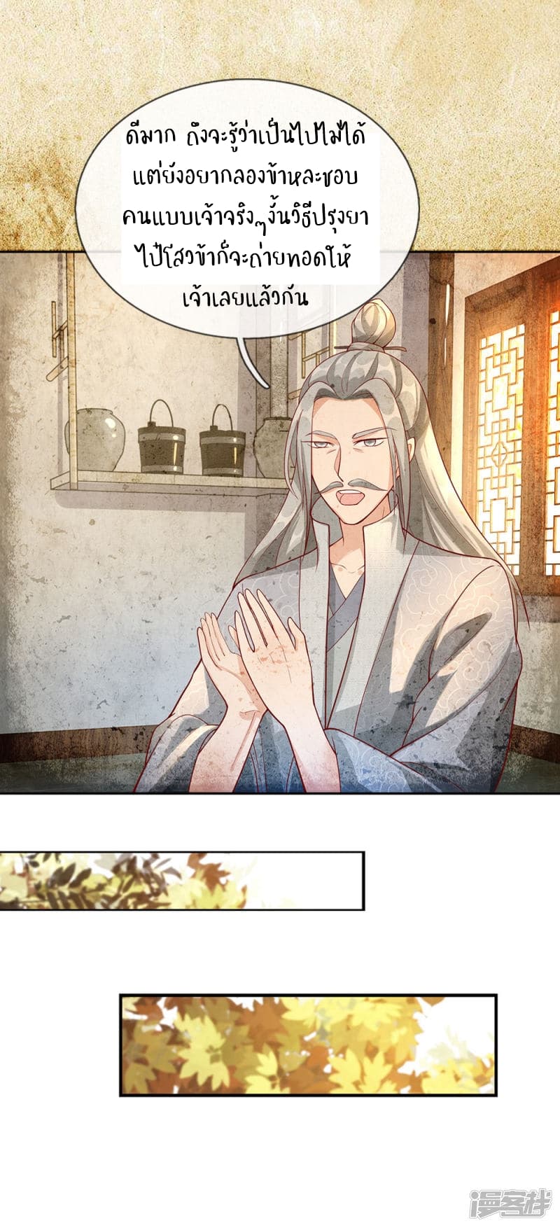 Sky Sword God page 10
