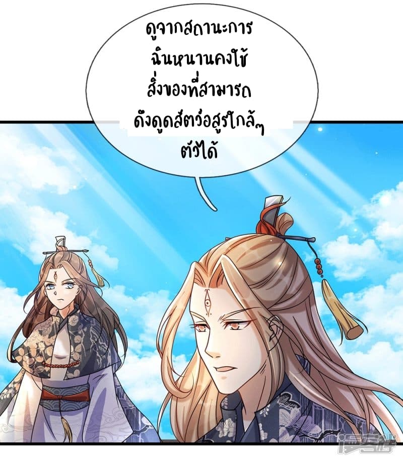 Sky Sword God page 3