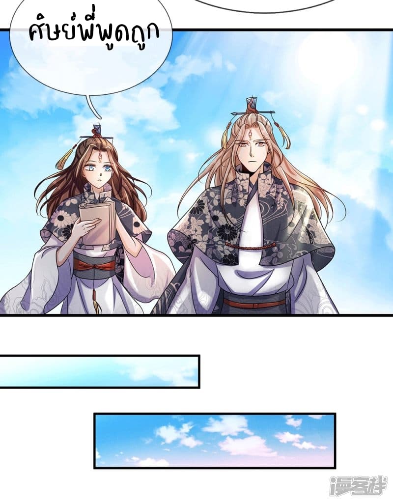 Sky Sword God page 6