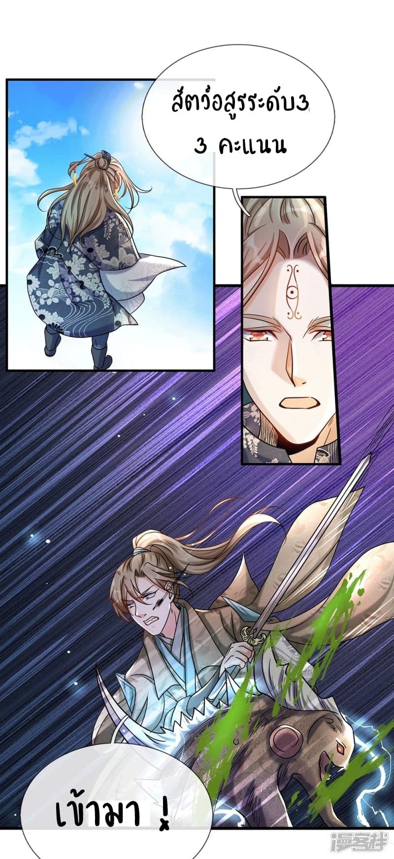 Sky Sword God page 9