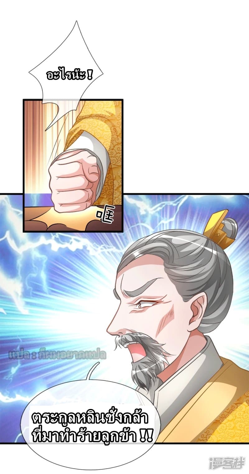 Sky Sword God page 14