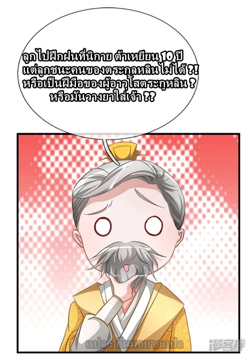 Sky Sword God page 16