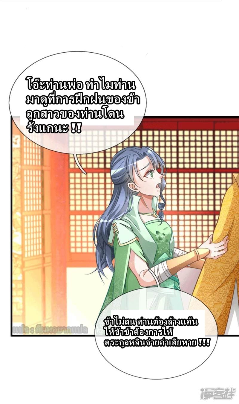 Sky Sword God page 18