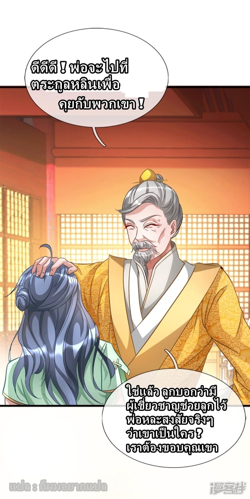 Sky Sword God page 19