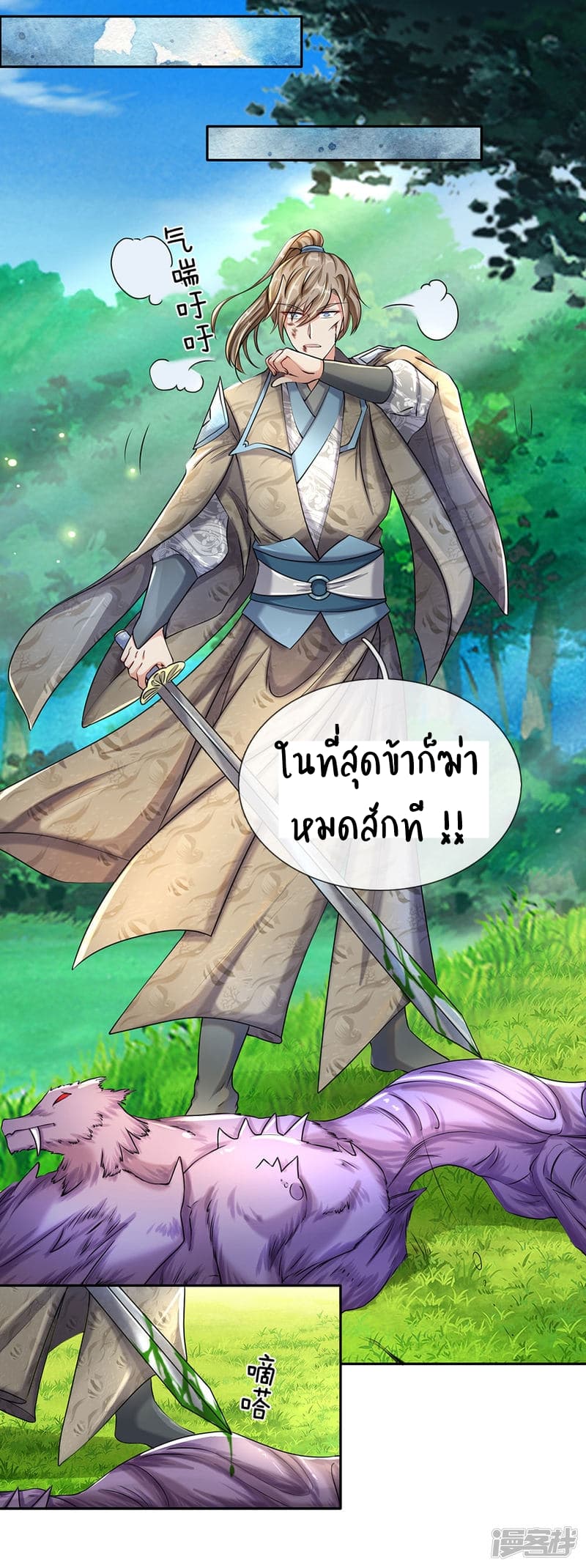 Sky Sword God page 10