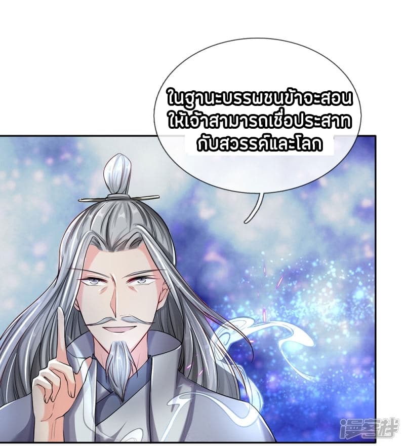 Sky Sword God page 3