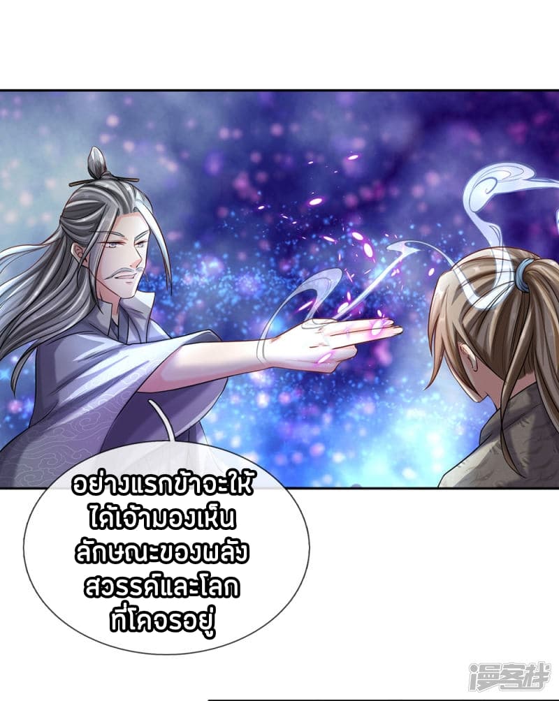 Sky Sword God page 4