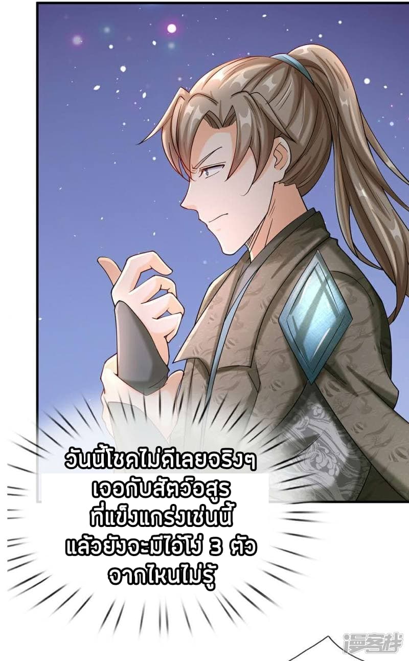 Sky Sword God page 2