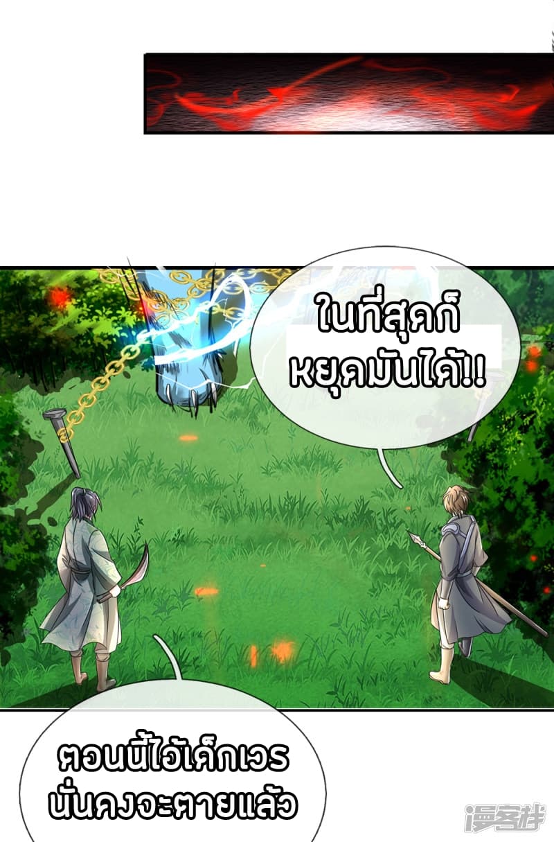 Sky Sword God page 7