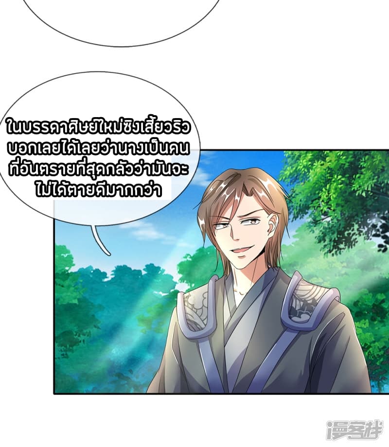 Sky Sword God page 8