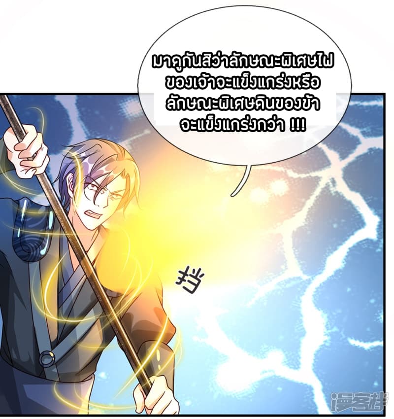 Sky Sword God page 4