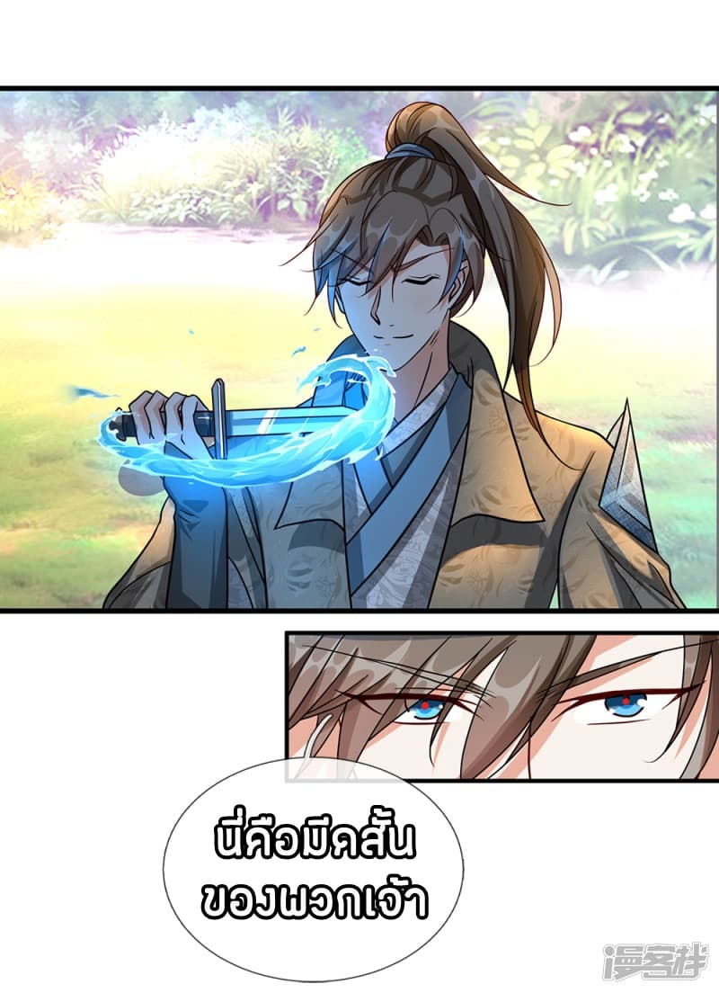 Sky Sword God page 9