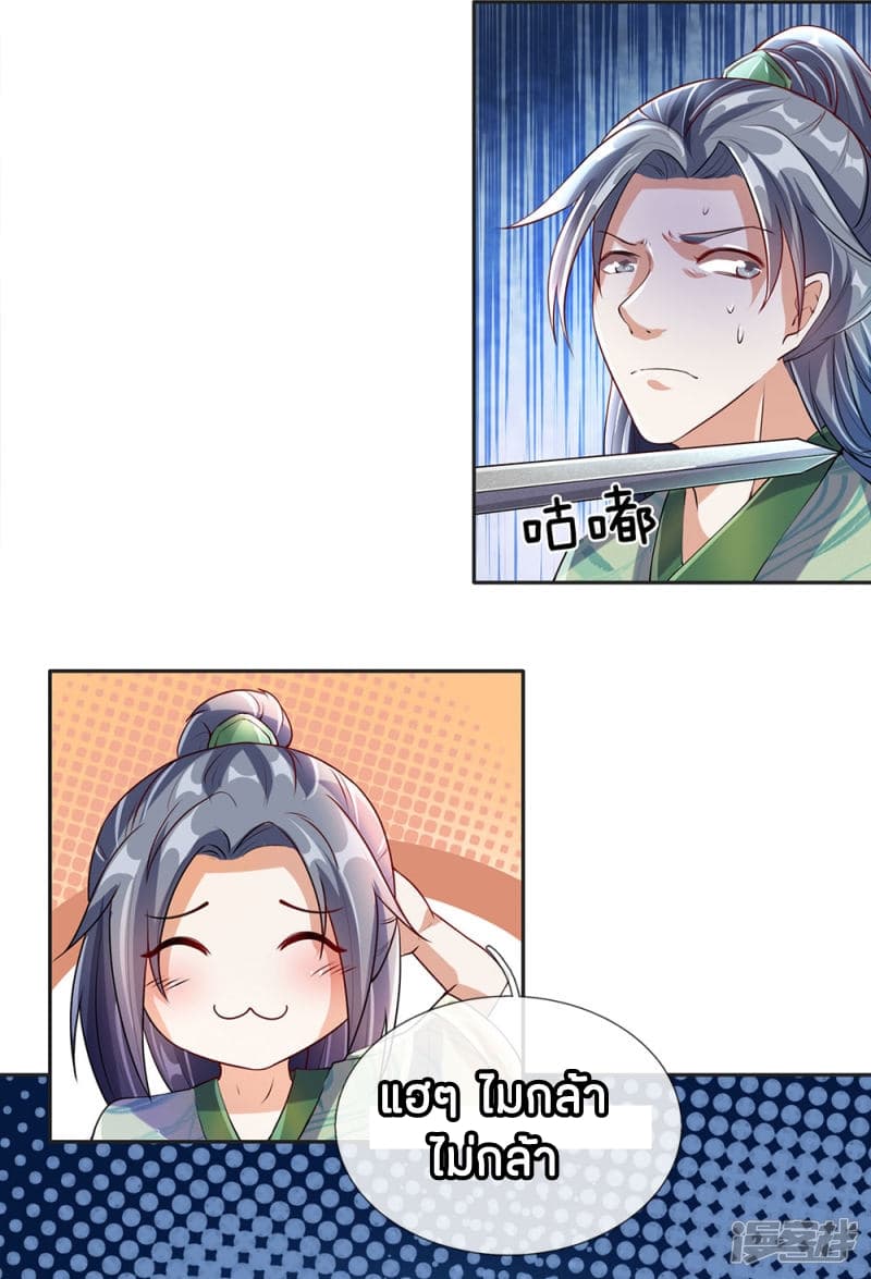 Sky Sword God page 7