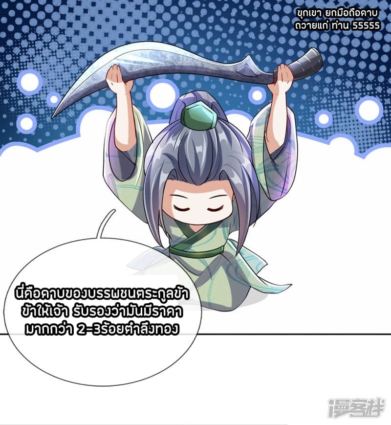 Sky Sword God page 8