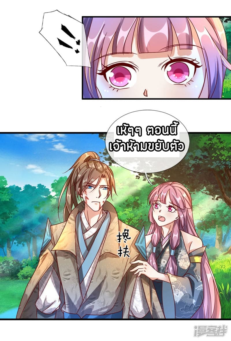 Sky Sword God page 7