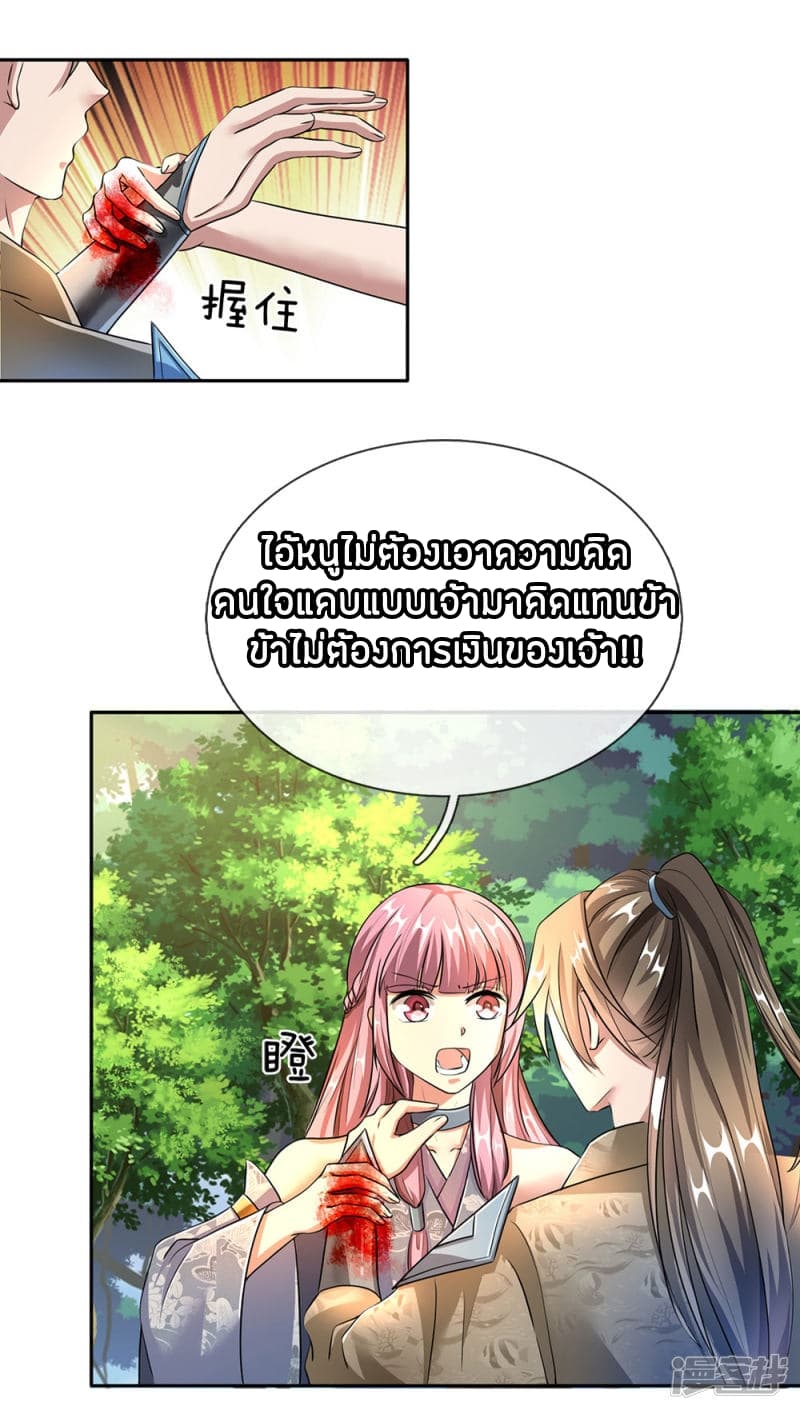 Sky Sword God page 3