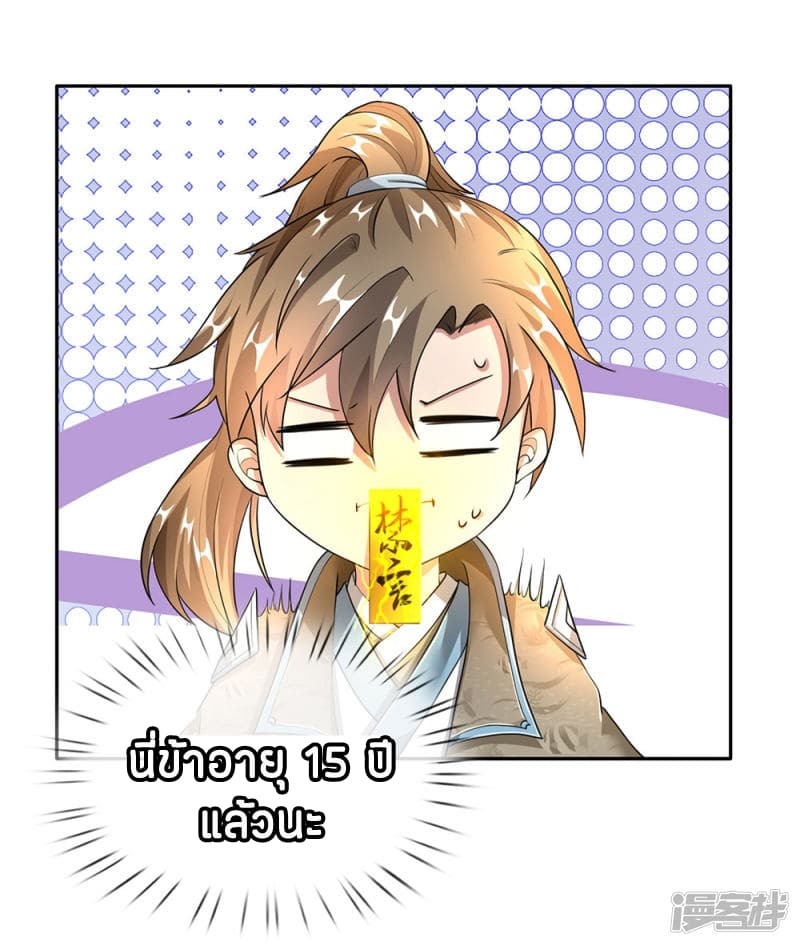 Sky Sword God page 7