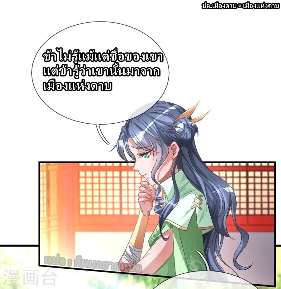Sky Sword God page 3