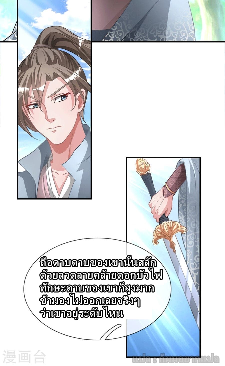 Sky Sword God page 5