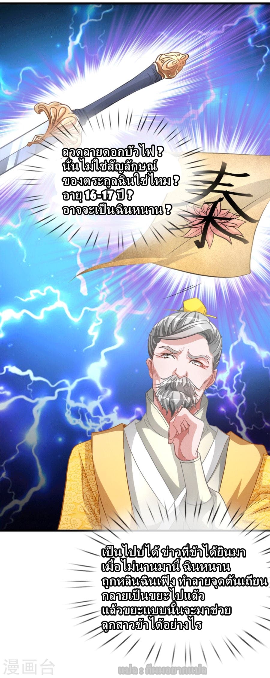 Sky Sword God page 7