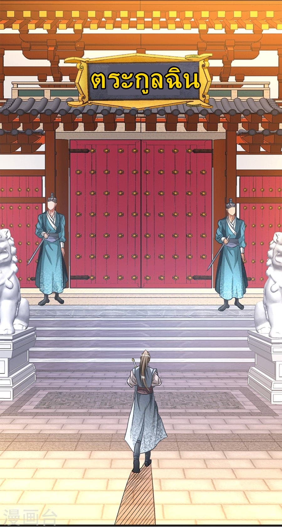 Sky Sword God page 14