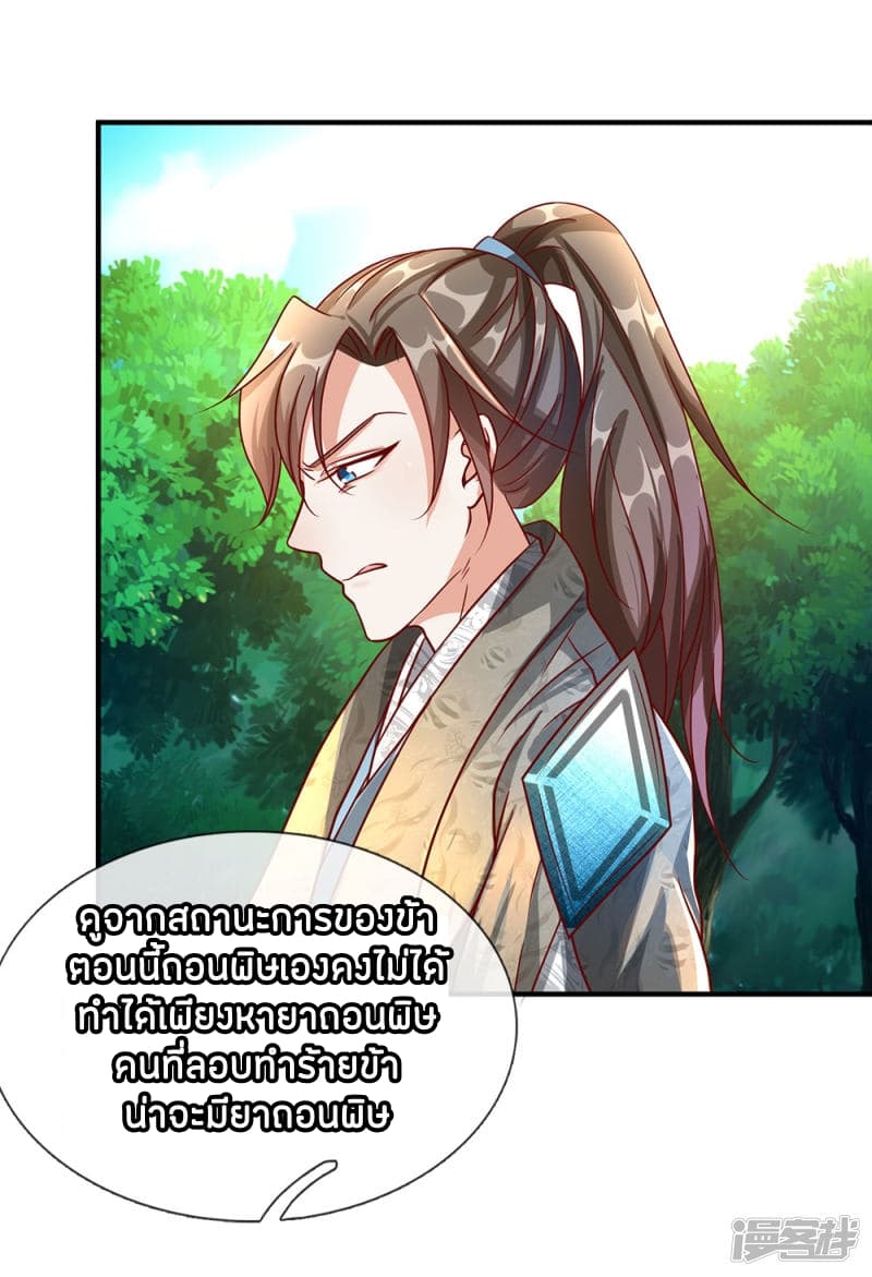 Sky Sword God page 2