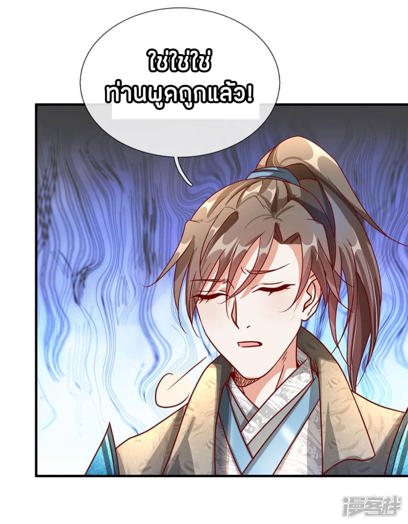 Sky Sword God page 9
