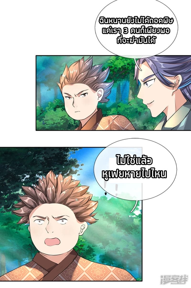 Sky Sword God page 6