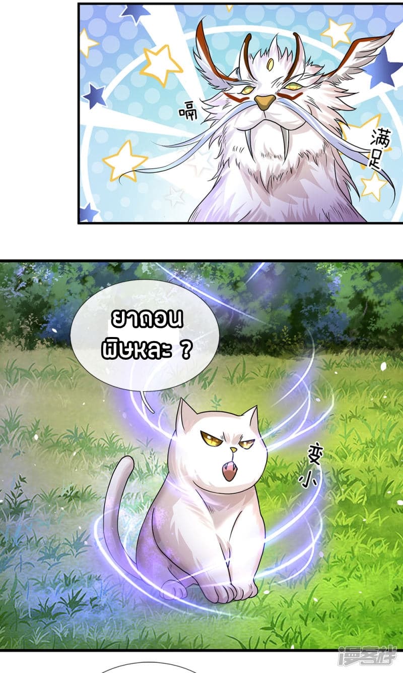 Sky Sword God page 9