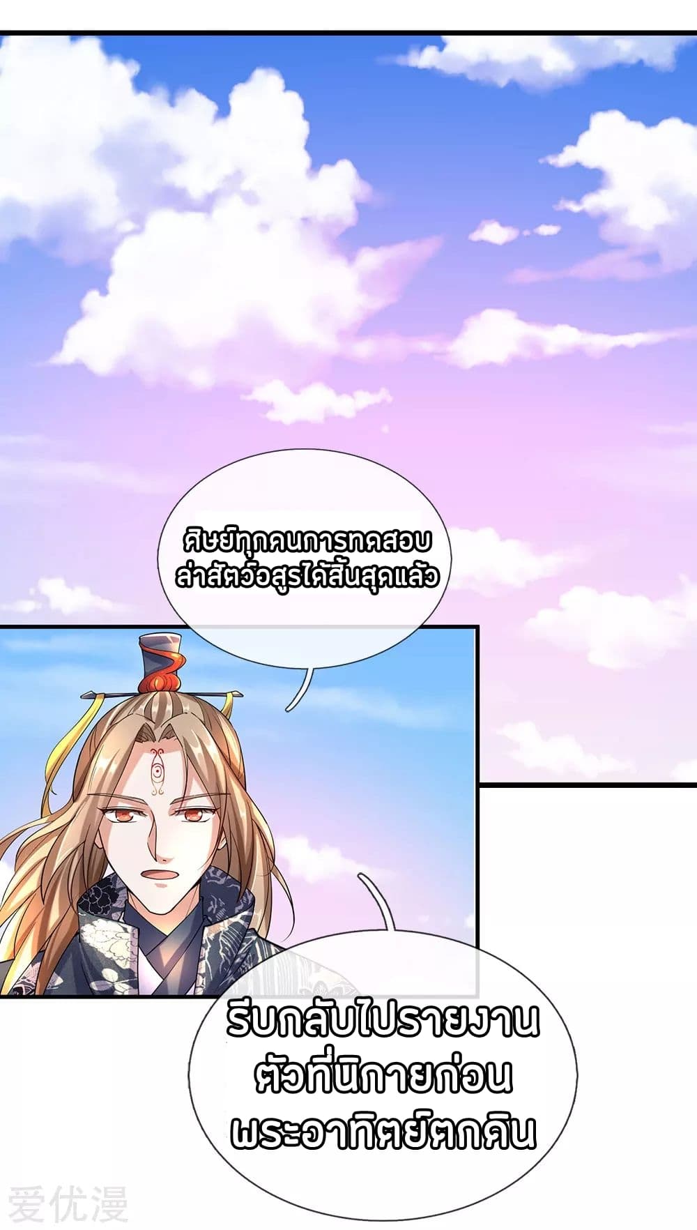 Sky Sword God page 4