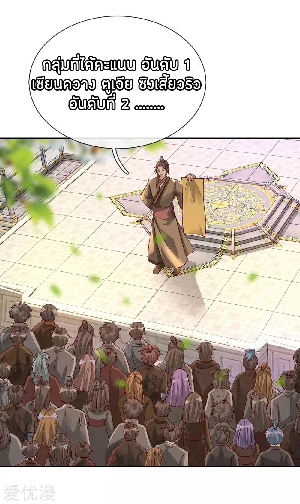 Sky Sword God page 6