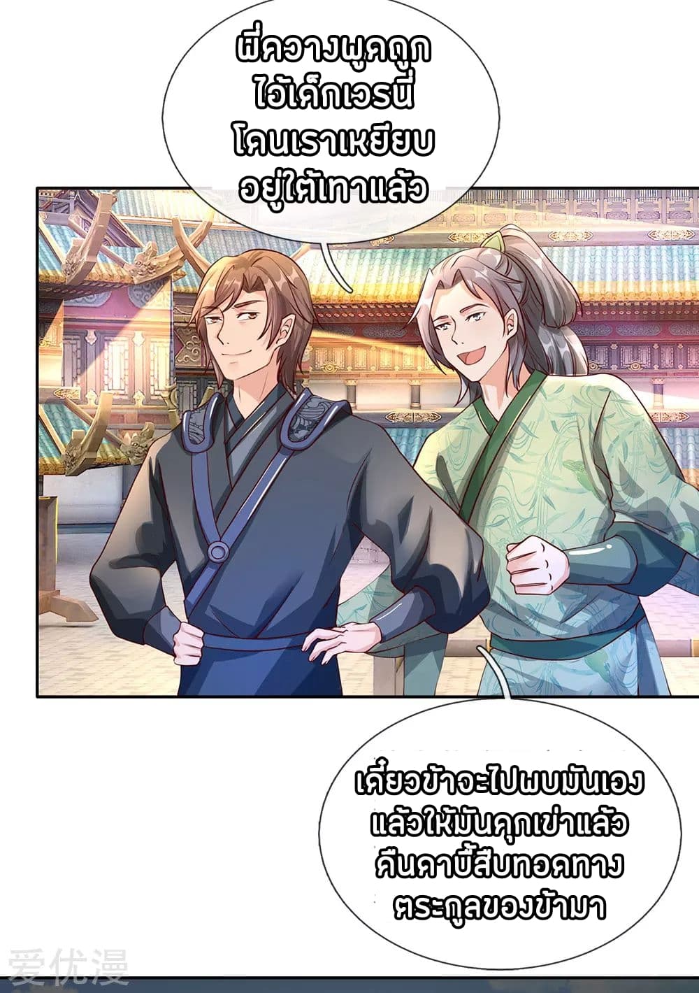 Sky Sword God page 10