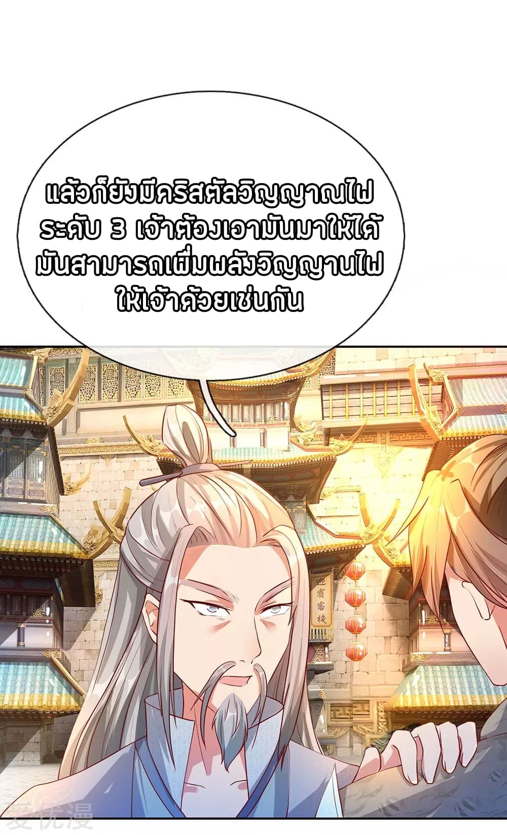 Sky Sword God page 2