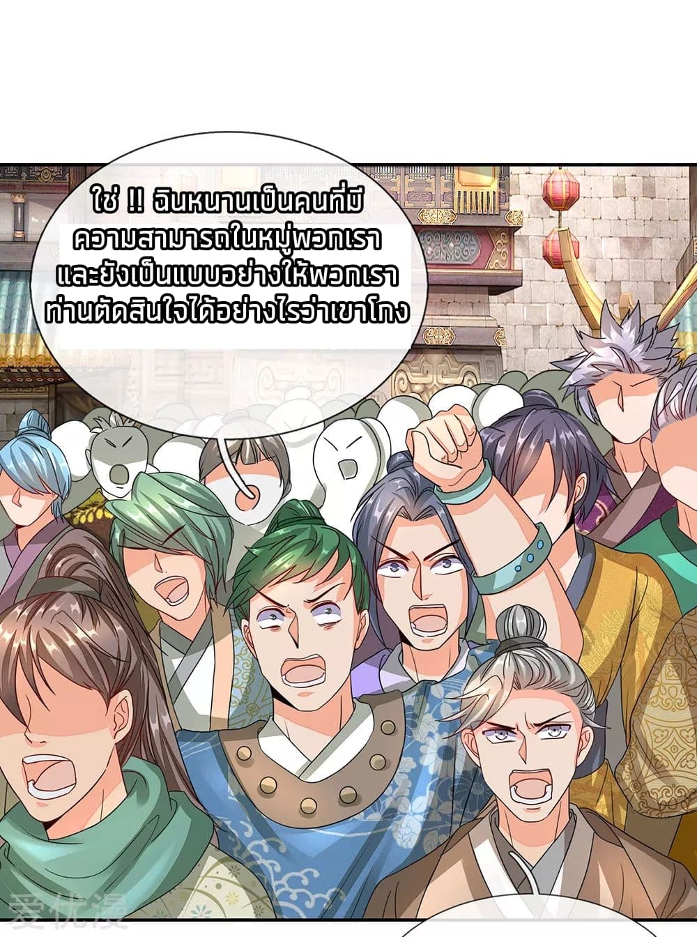 Sky Sword God page 3