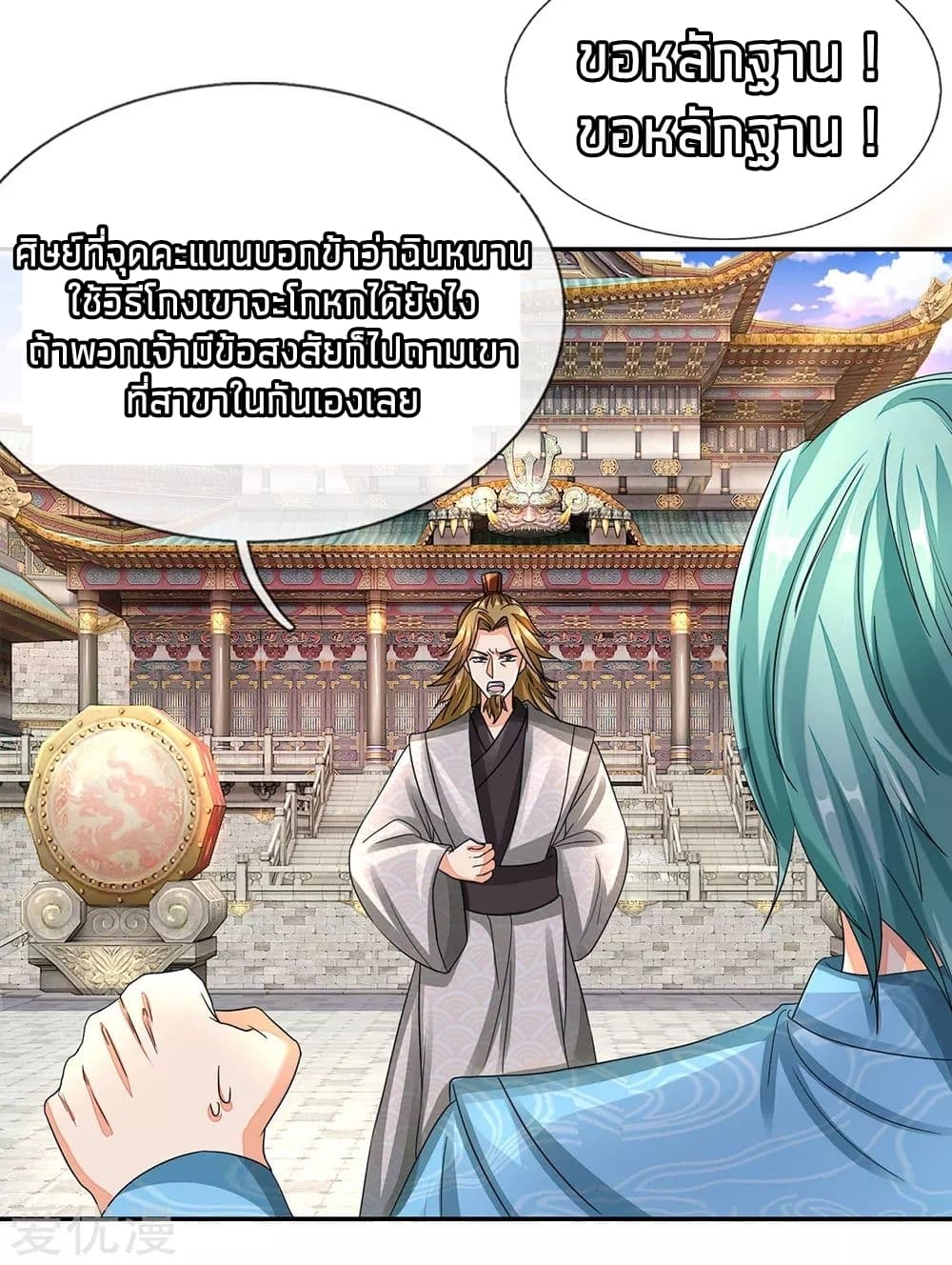 Sky Sword God page 4